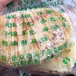 清真奇芳閣 貢院西街店 的鴨油燒餅好不好吃 用戶評價口味怎么樣 南京美食鴨油燒餅實拍圖片 大眾點評